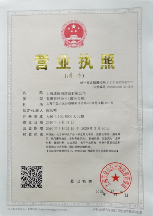 營(yíng)業(yè)執照